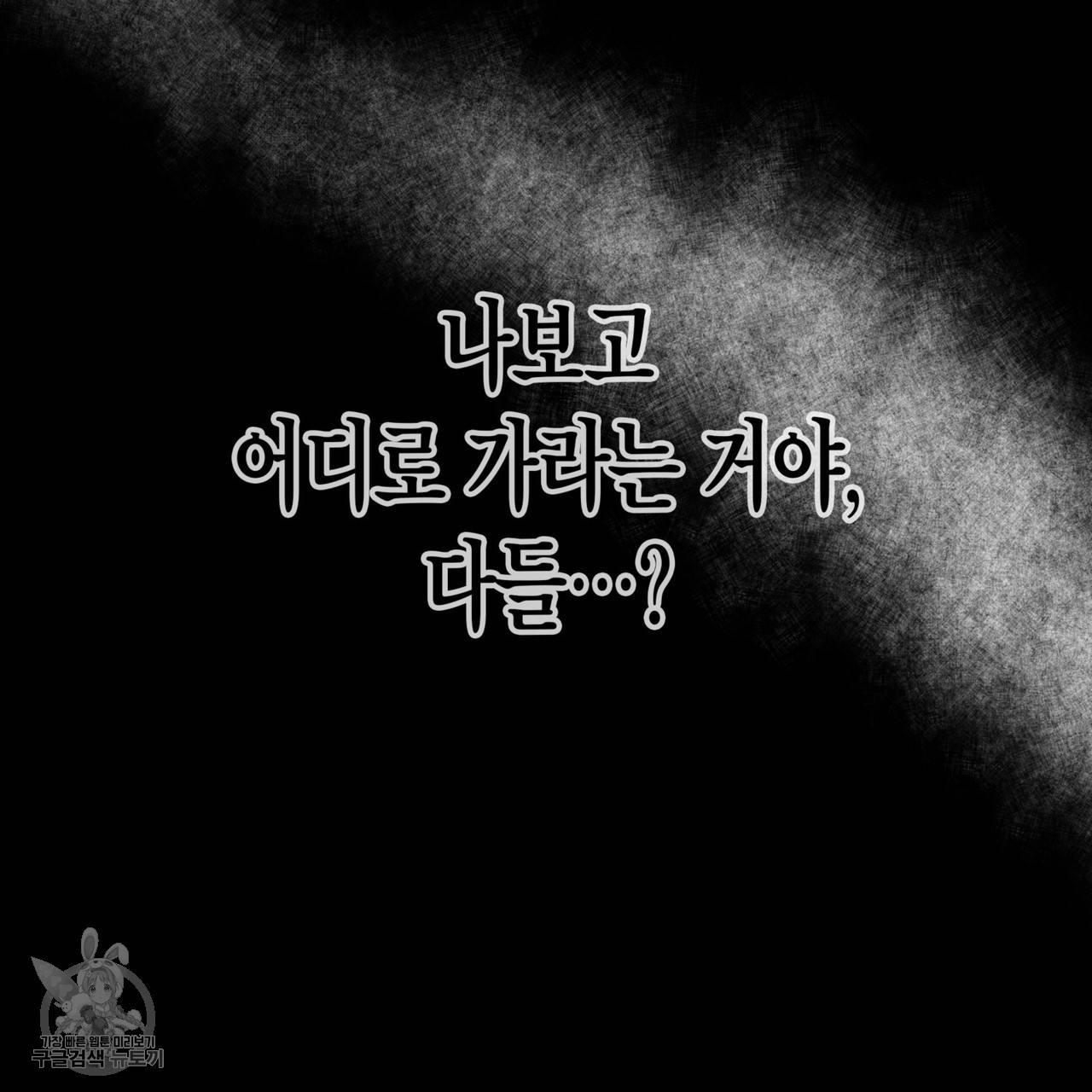 메이데이 메이데이 메이데이 38화 34