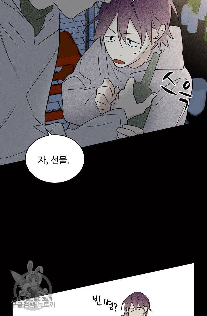 일진짱의 남자 72화 2
