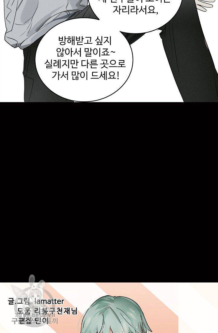 일진짱의 남자 72화 4