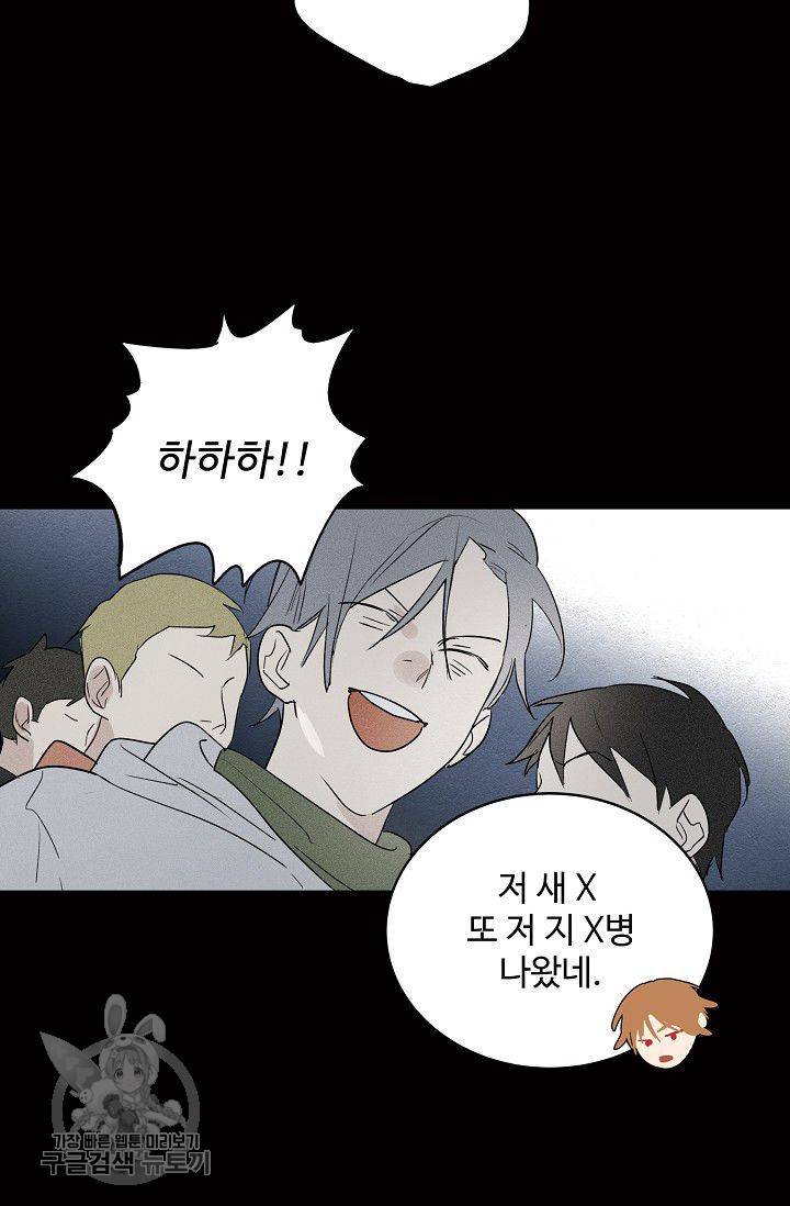 일진짱의 남자 72화 7