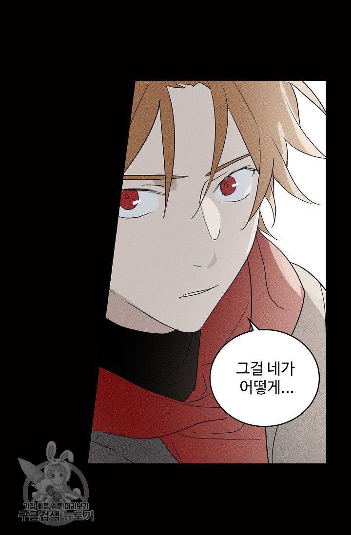 일진짱의 남자 72화 9