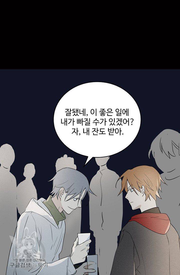 일진짱의 남자 72화 10
