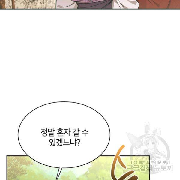 무협지 최고 악당의 귀한 딸입니다 22화 3