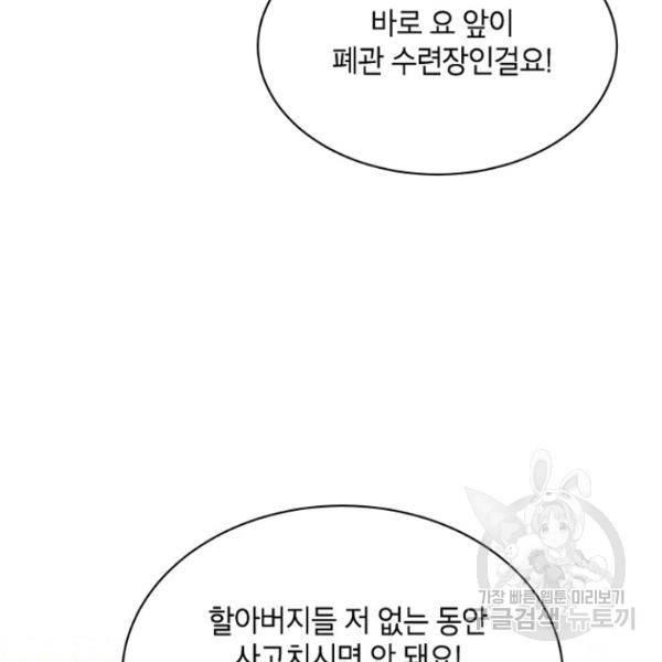 무협지 최고 악당의 귀한 딸입니다 22화 5