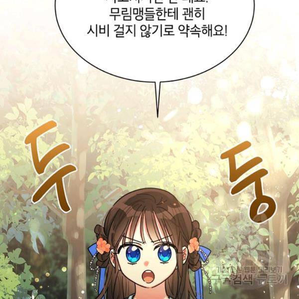 무협지 최고 악당의 귀한 딸입니다 22화 6