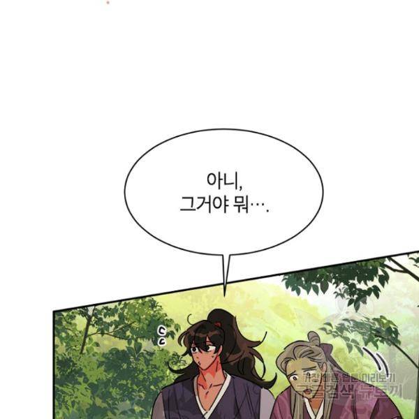 무협지 최고 악당의 귀한 딸입니다 22화 8