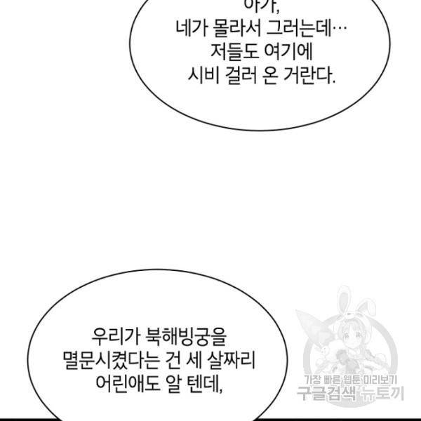 무협지 최고 악당의 귀한 딸입니다 22화 10