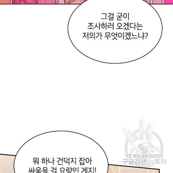 무협지 최고 악당의 귀한 딸입니다 22화 12