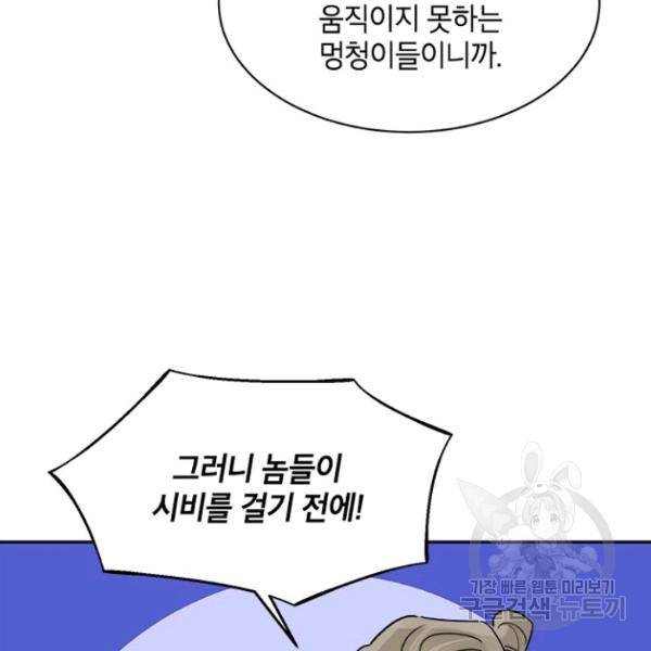 무협지 최고 악당의 귀한 딸입니다 22화 14