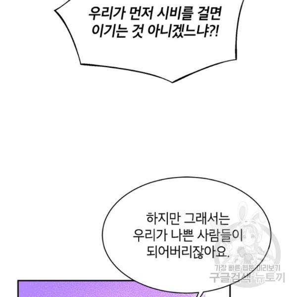 무협지 최고 악당의 귀한 딸입니다 22화 16