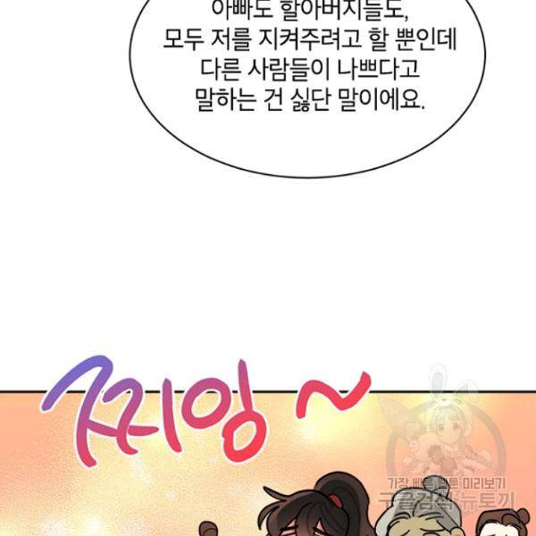 무협지 최고 악당의 귀한 딸입니다 22화 18