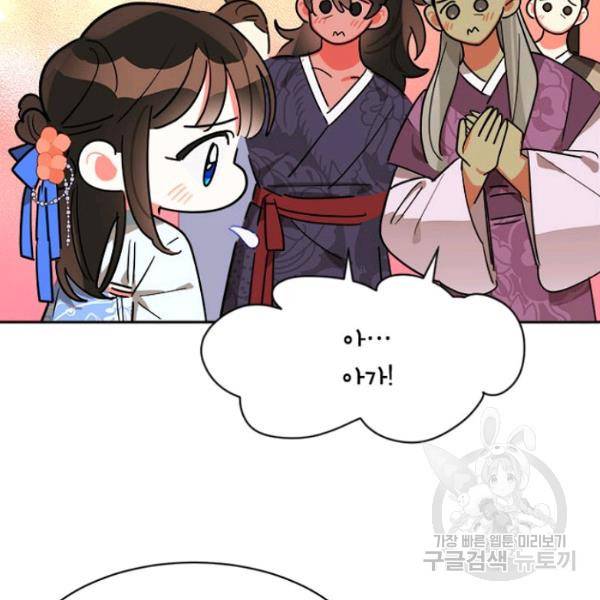 무협지 최고 악당의 귀한 딸입니다 22화 19