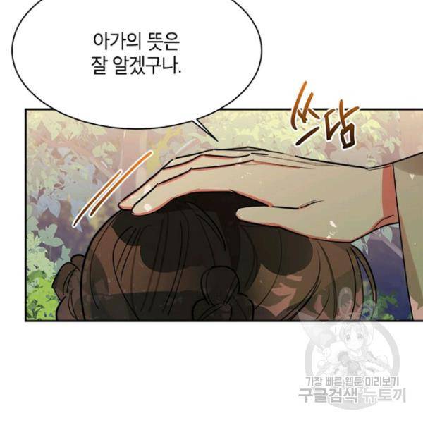 무협지 최고 악당의 귀한 딸입니다 22화 20