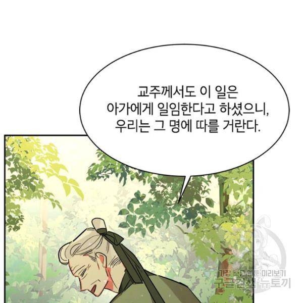 무협지 최고 악당의 귀한 딸입니다 22화 21