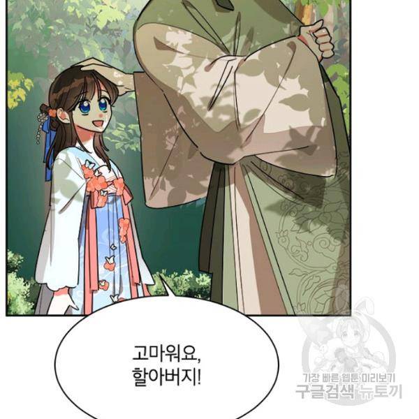무협지 최고 악당의 귀한 딸입니다 22화 22