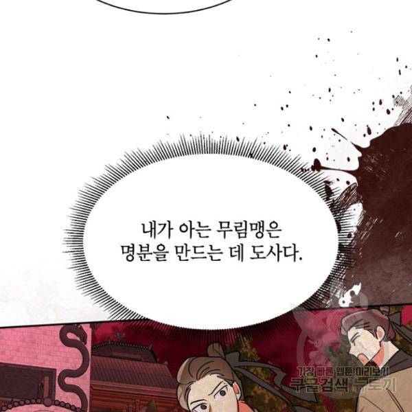 무협지 최고 악당의 귀한 딸입니다 22화 23