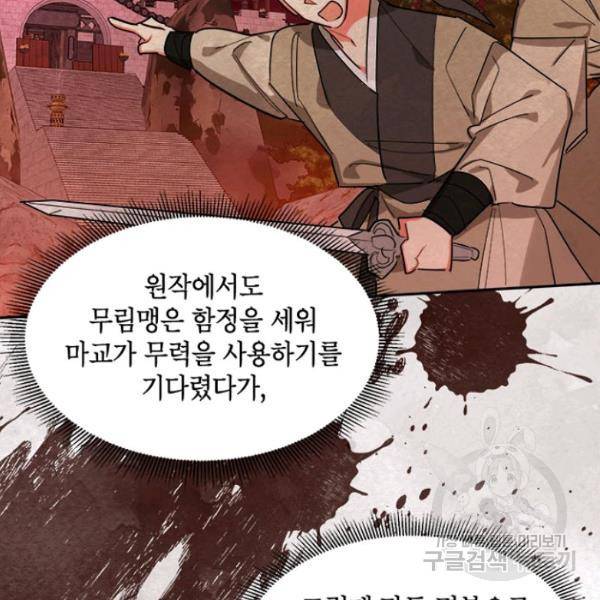 무협지 최고 악당의 귀한 딸입니다 22화 24