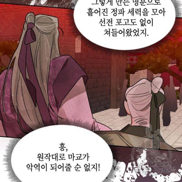 무협지 최고 악당의 귀한 딸입니다 22화 25