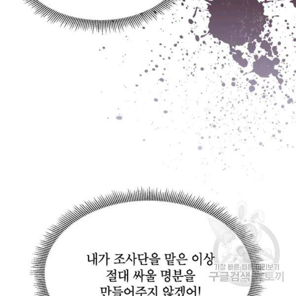 무협지 최고 악당의 귀한 딸입니다 22화 26
