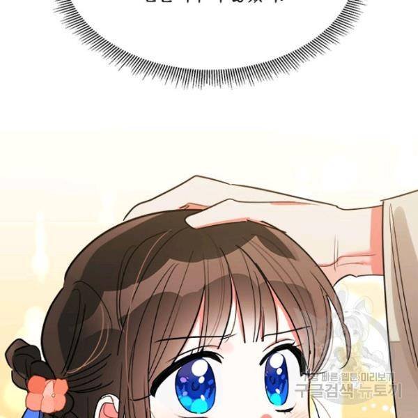 무협지 최고 악당의 귀한 딸입니다 22화 27
