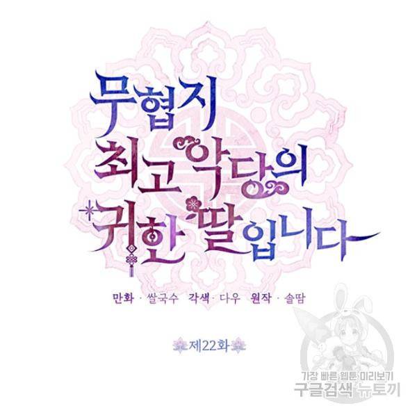 무협지 최고 악당의 귀한 딸입니다 22화 30