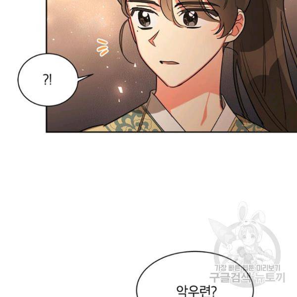 무협지 최고 악당의 귀한 딸입니다 22화 34