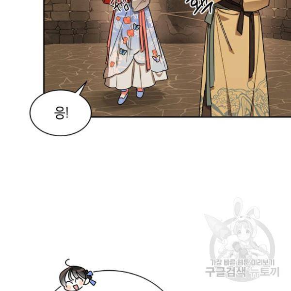 무협지 최고 악당의 귀한 딸입니다 22화 37