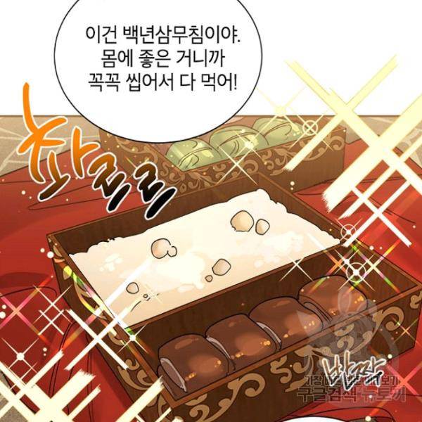 무협지 최고 악당의 귀한 딸입니다 22화 38