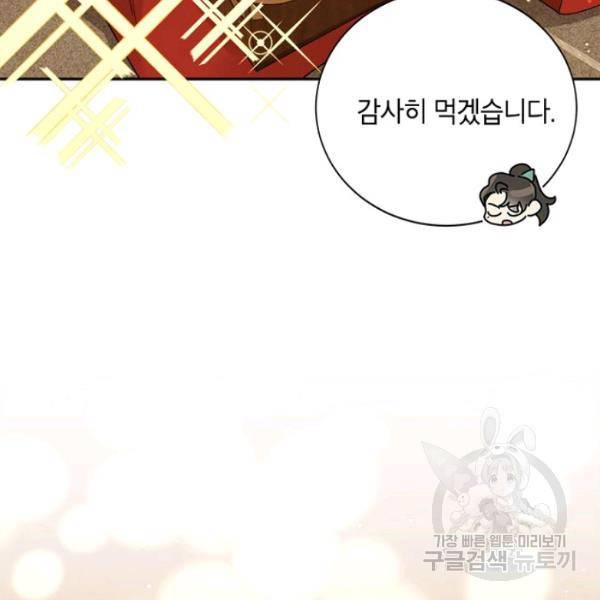 무협지 최고 악당의 귀한 딸입니다 22화 39