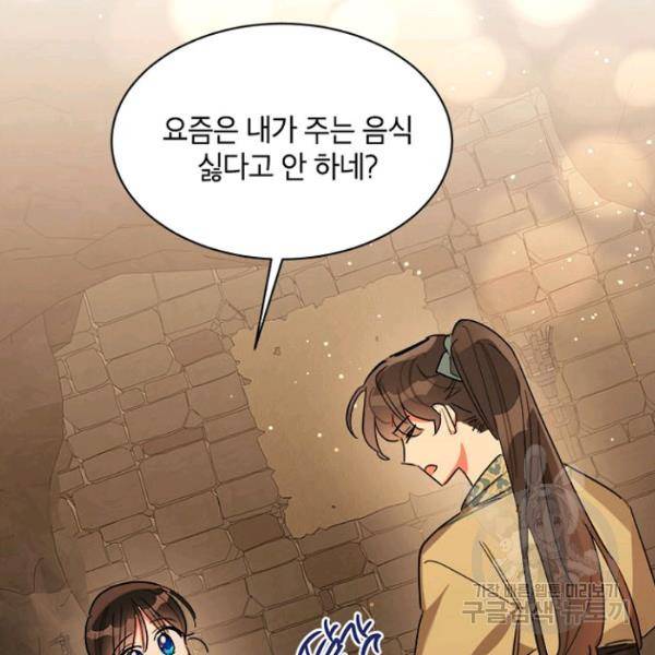 무협지 최고 악당의 귀한 딸입니다 22화 40