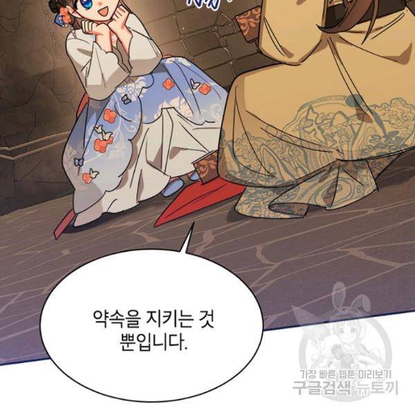 무협지 최고 악당의 귀한 딸입니다 22화 41