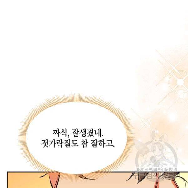 무협지 최고 악당의 귀한 딸입니다 22화 44