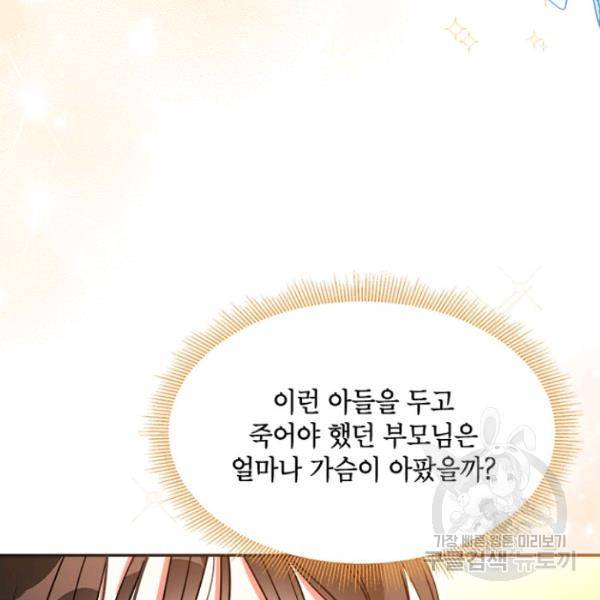 무협지 최고 악당의 귀한 딸입니다 22화 48