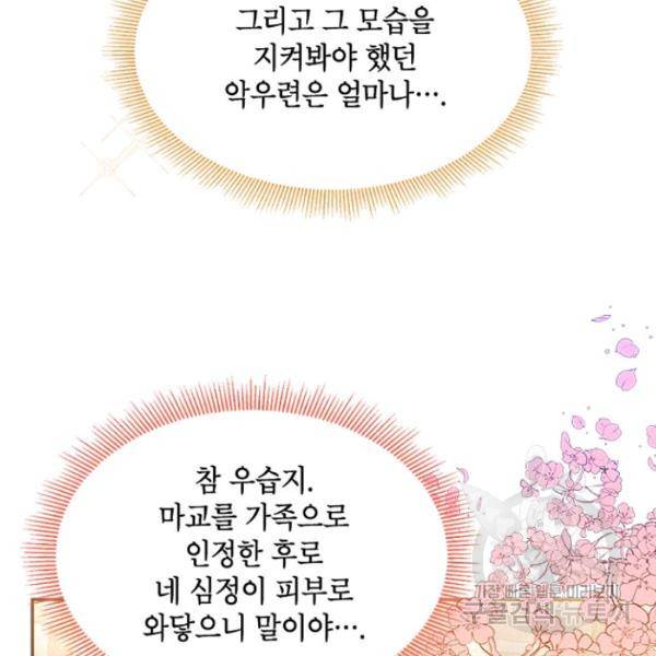 무협지 최고 악당의 귀한 딸입니다 22화 50
