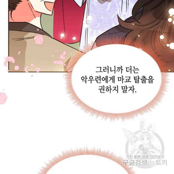 무협지 최고 악당의 귀한 딸입니다 22화 52