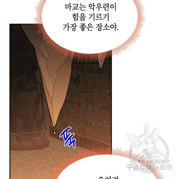 무협지 최고 악당의 귀한 딸입니다 22화 53