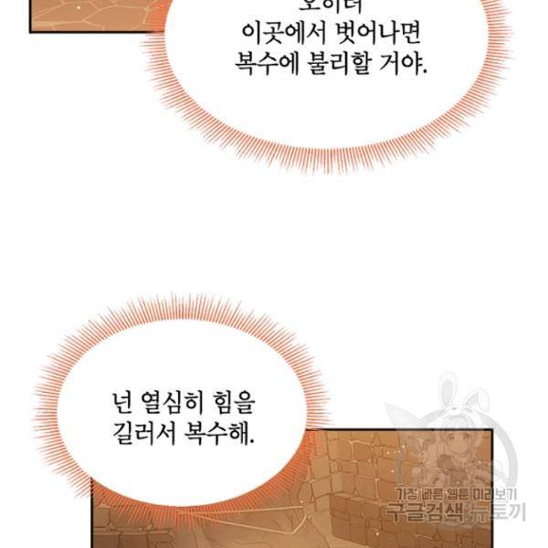무협지 최고 악당의 귀한 딸입니다 22화 54