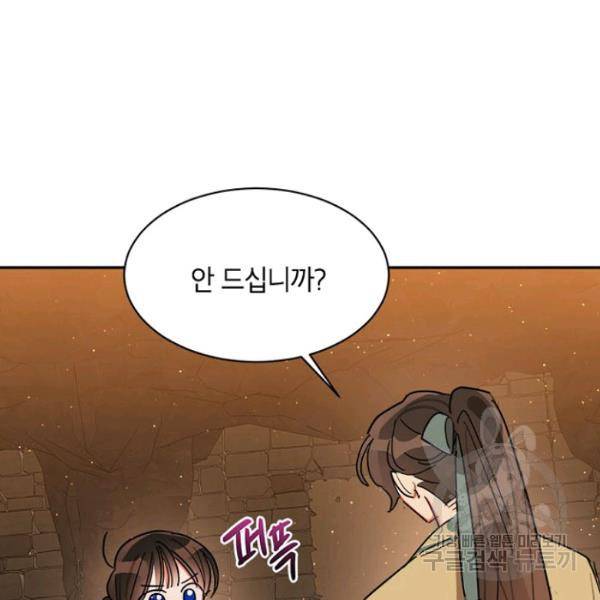 무협지 최고 악당의 귀한 딸입니다 22화 58