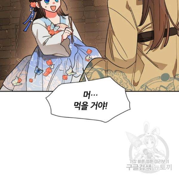 무협지 최고 악당의 귀한 딸입니다 22화 59