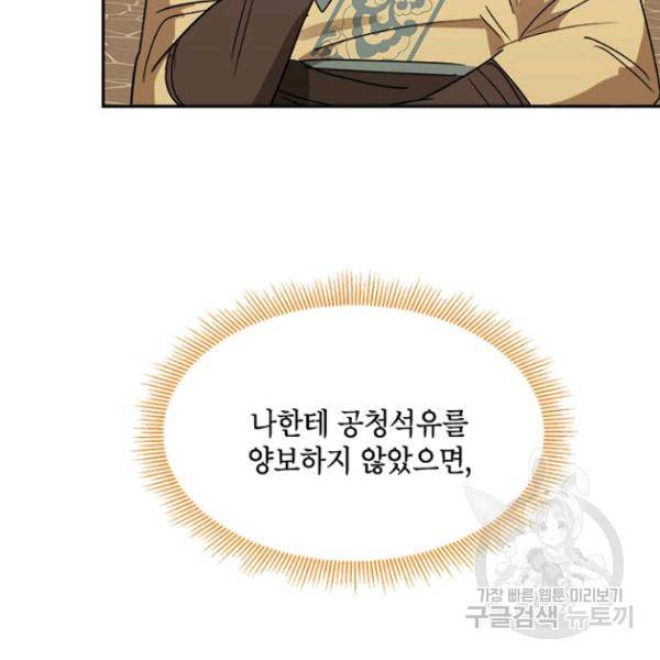 무협지 최고 악당의 귀한 딸입니다 22화 63