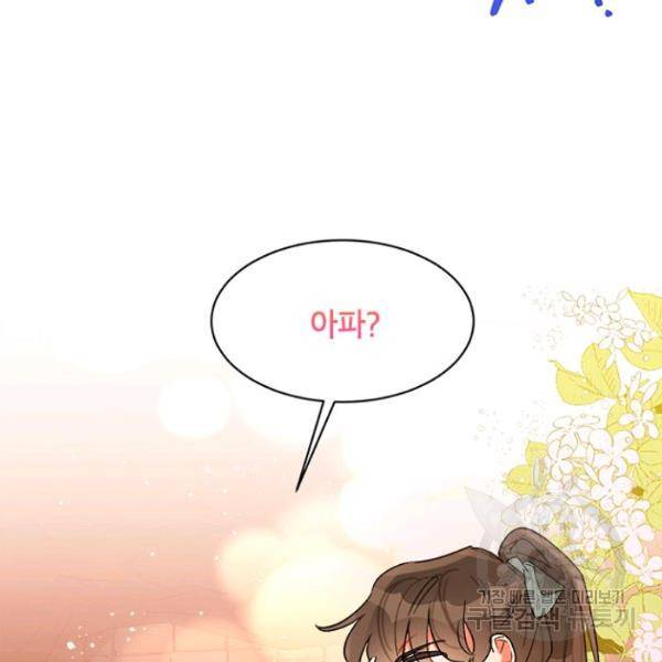 무협지 최고 악당의 귀한 딸입니다 22화 66