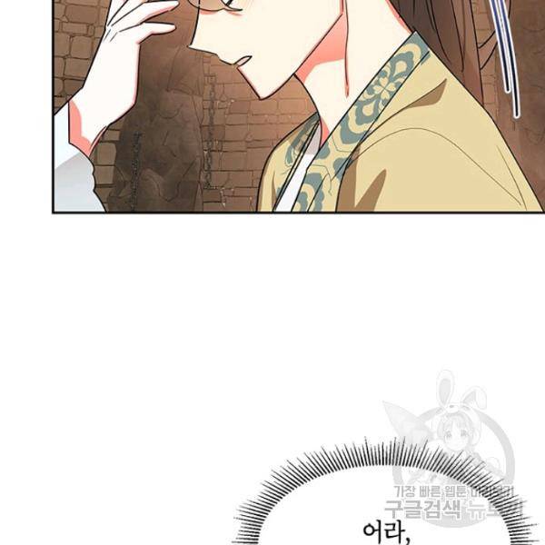 무협지 최고 악당의 귀한 딸입니다 22화 69