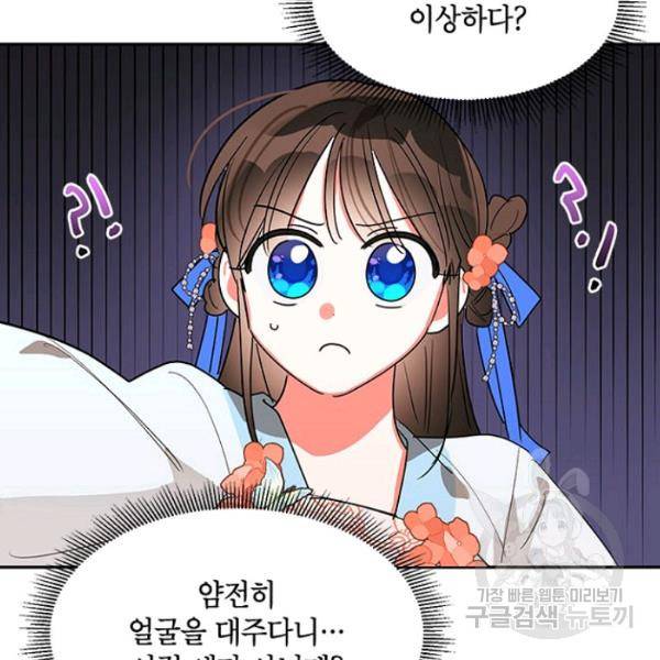 무협지 최고 악당의 귀한 딸입니다 22화 70