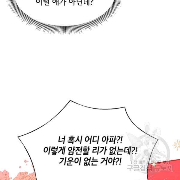 무협지 최고 악당의 귀한 딸입니다 22화 71