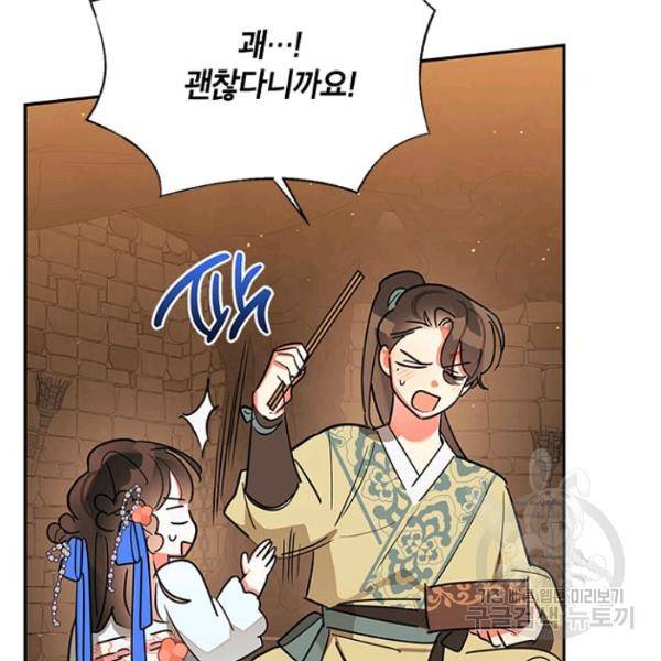 무협지 최고 악당의 귀한 딸입니다 22화 75