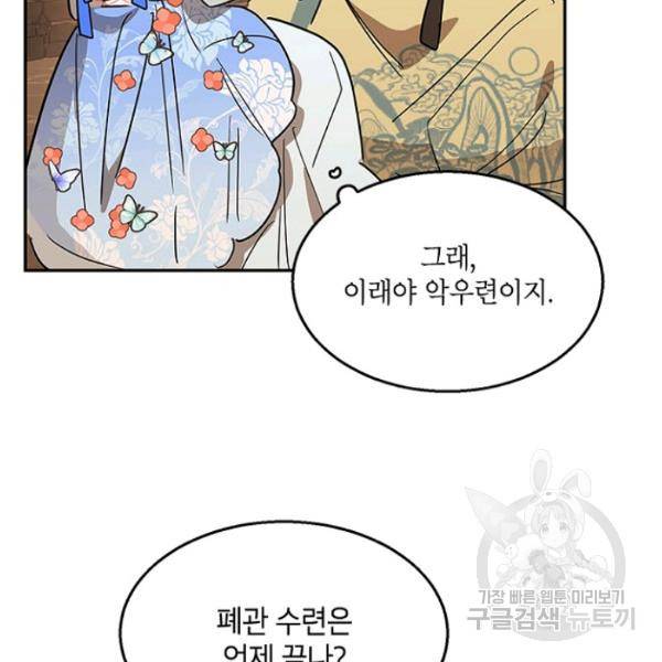 무협지 최고 악당의 귀한 딸입니다 22화 76