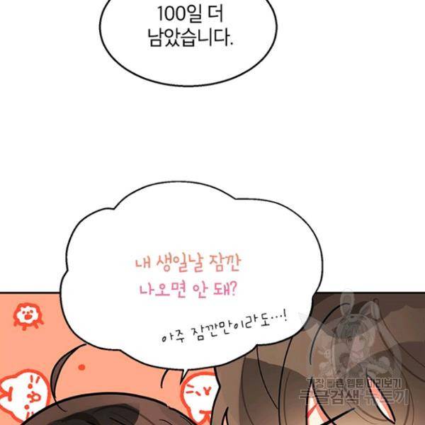 무협지 최고 악당의 귀한 딸입니다 22화 78