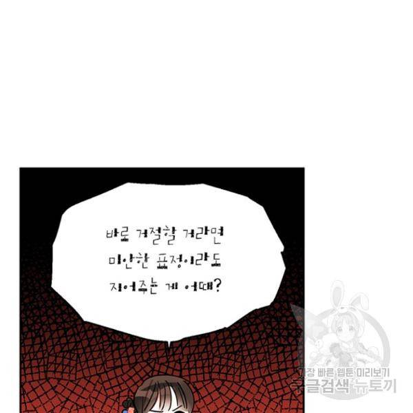 무협지 최고 악당의 귀한 딸입니다 22화 80