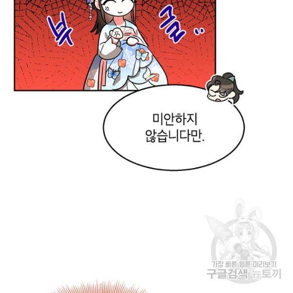무협지 최고 악당의 귀한 딸입니다 22화 81