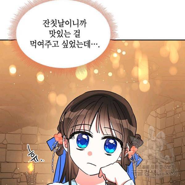 무협지 최고 악당의 귀한 딸입니다 22화 82
